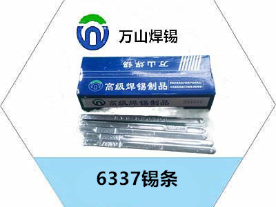 無(wú)鉛焊錫條